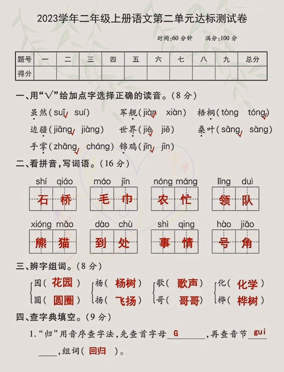 二年级上册语文第二单元测试卷来了二年级上册语文 第二单元 二年级.pdf_第1页