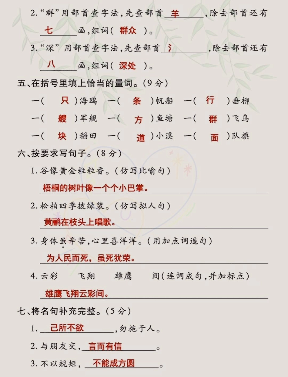 二年级上册语文第二单元测试卷来了二年级上册语文 第二单元 二年级.pdf_第2页