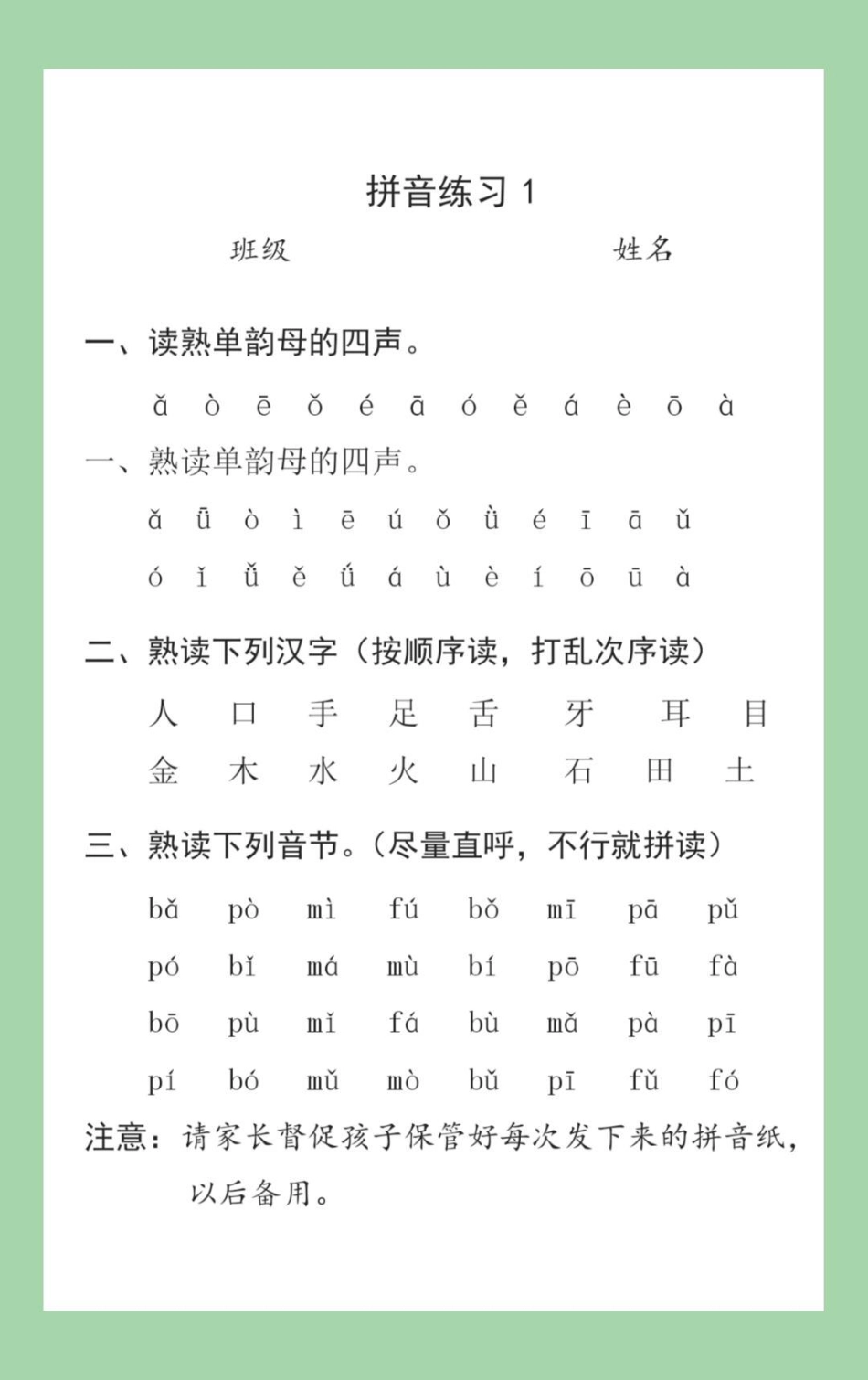 必考考点 一年级 语文 拼音 一年级拼音拼读训练很全面，家长为孩子打印每日拼读练习.pdf_第2页