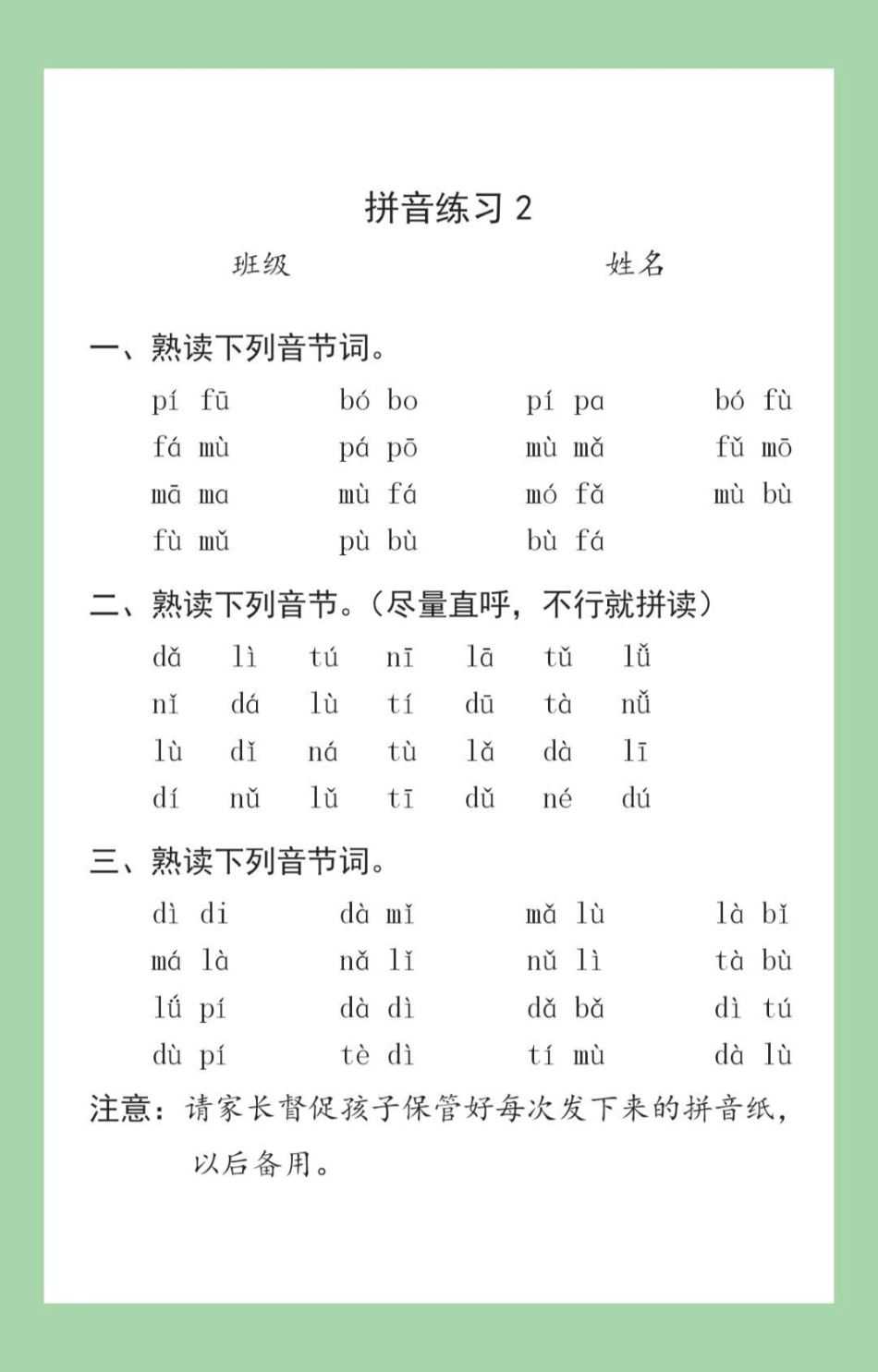 必考考点 一年级 语文 拼音 一年级拼音拼读训练很全面，家长为孩子打印每日拼读练习.pdf_第3页