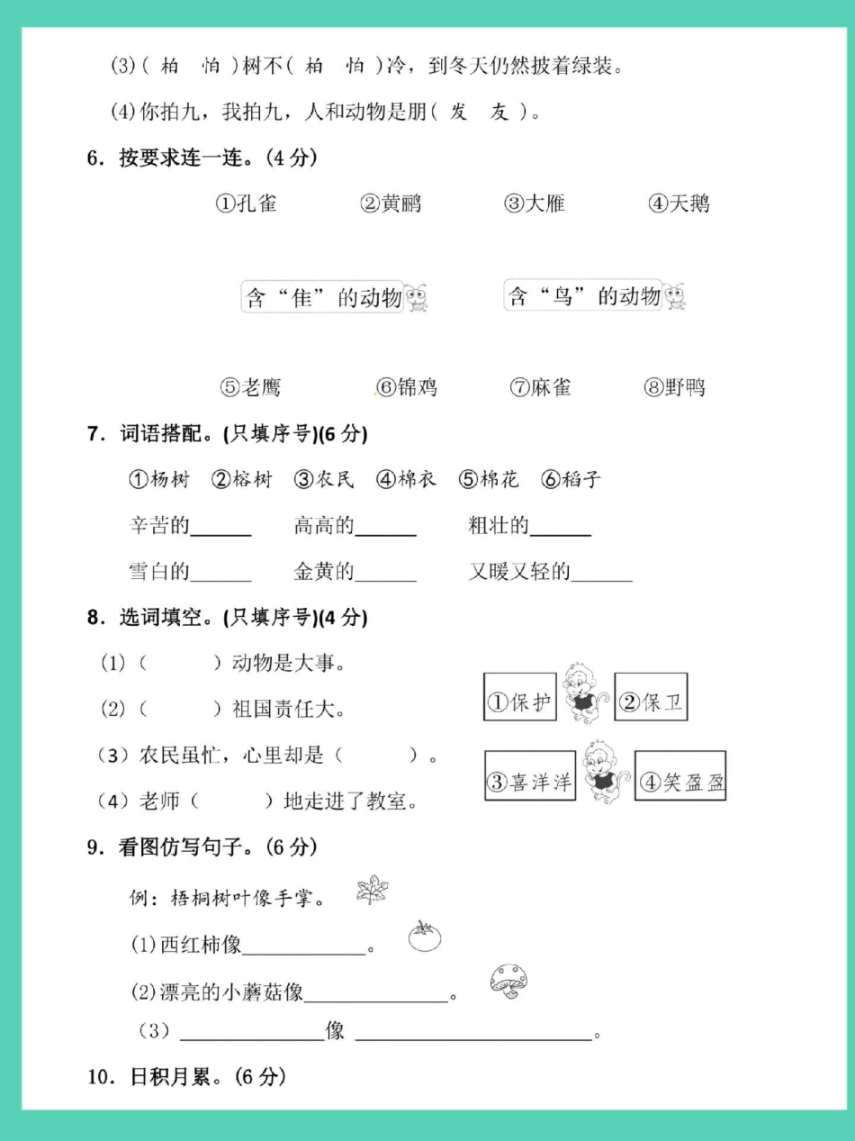 二年级上册语文第二单元检测卷。单元测试卷 第二单元 语文 二年级 二年级上册语文.pdf_第3页