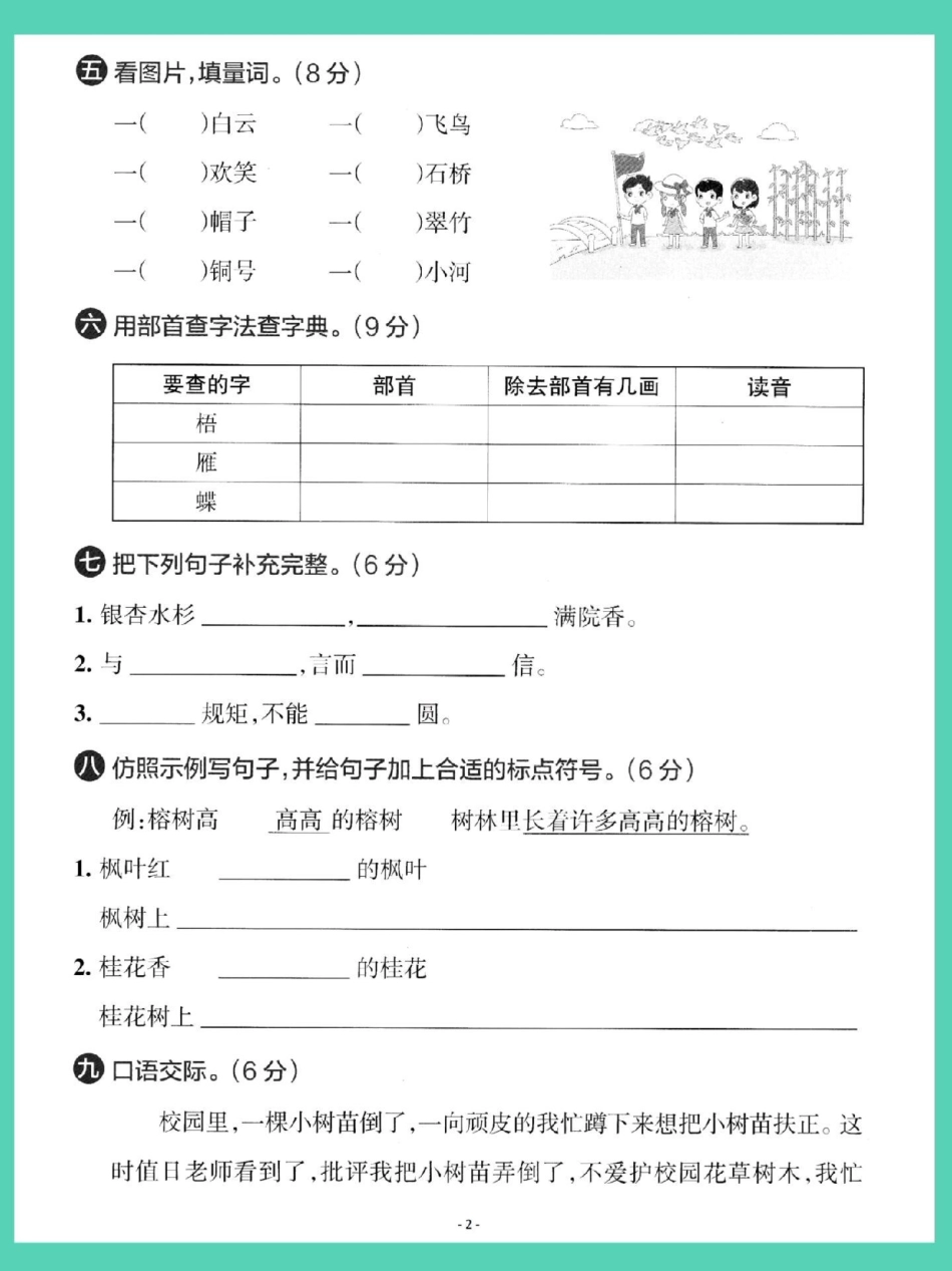 二年级上册语文第二单元检测卷。单元测试卷 语文 试卷 第二单元 二年级上册语文.pdf_第3页