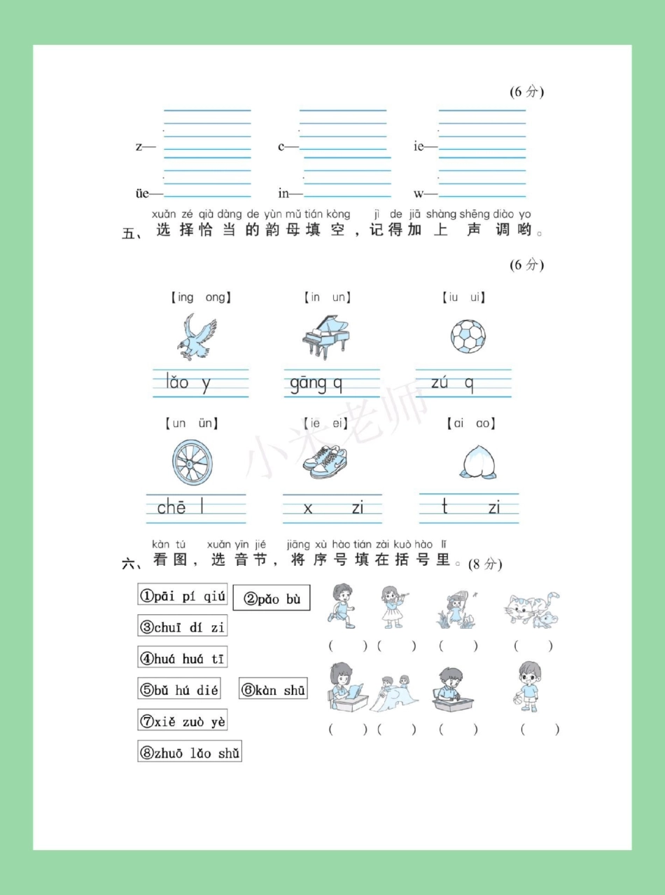 必考考点 一年级 语文 拼音 一年级语文第三单元综合测试，家长为孩子保存练习题型很好.pdf_第3页