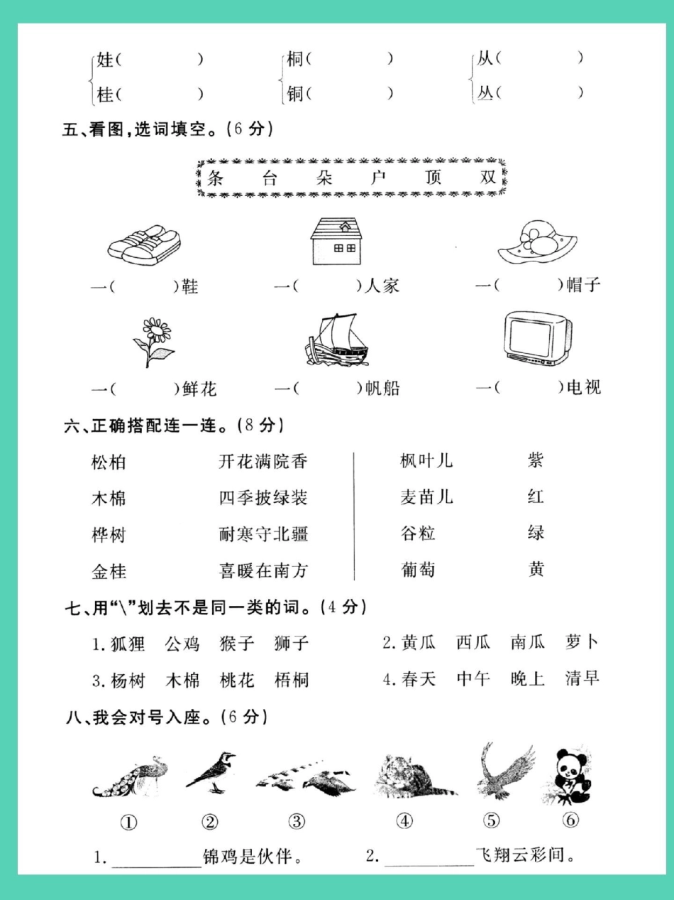 二年级上册语文第二单元检查卷（二）二年级语文上册 语文 单元测试卷 第二单元 二年级.pdf_第3页