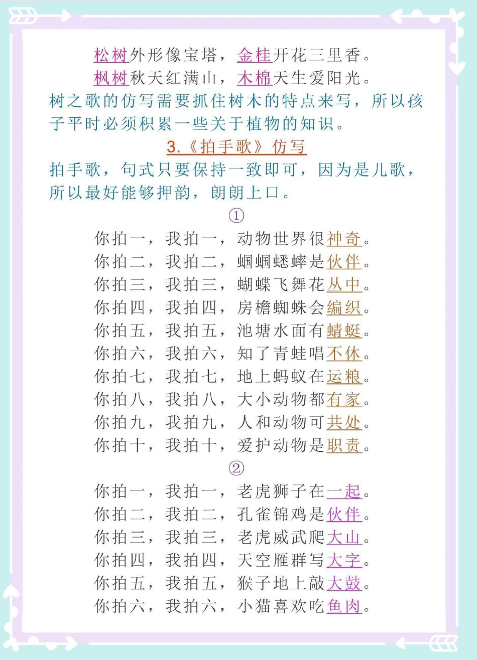 二年级上册语文第二单元句子仿写。二年级上册语文 二年级 语文 句子仿写 仿写句子.pdf_第3页