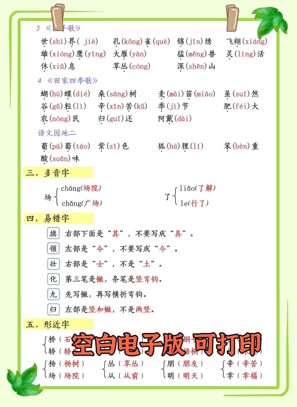 二年级上册语文第二单元知识考点总结‼。二年级语文上册第二单元知识汇总归纳二年级上册语文 二年级 二年级语文上册知识归纳 二年级语文 二年级语文上册.pdf_第2页