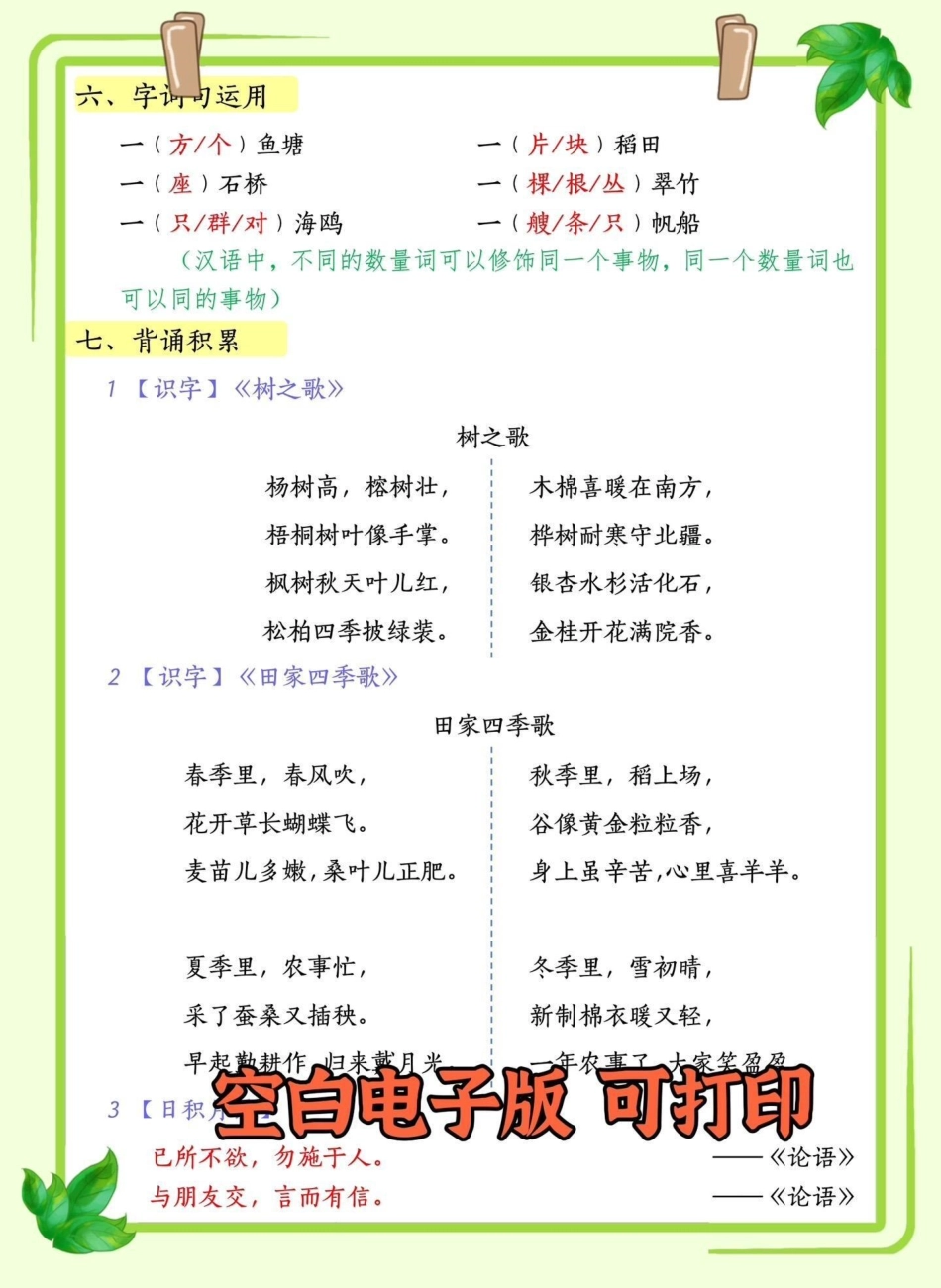 二年级上册语文第二单元知识考点总结‼。二年级语文上册第二单元知识汇总归纳二年级上册语文 二年级 二年级语文上册知识归纳 二年级语文 二年级语文上册.pdf_第3页