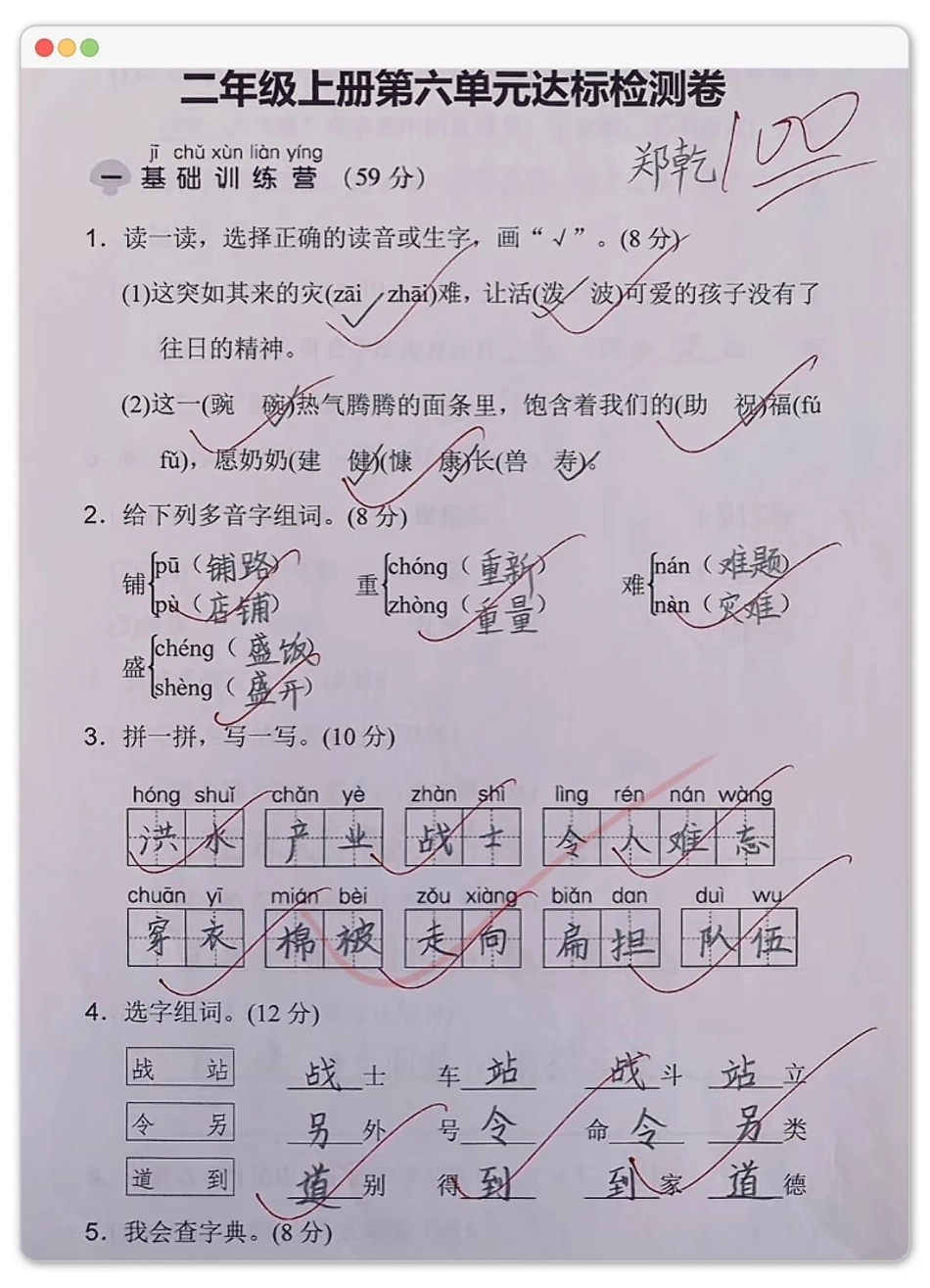 二年级上册语文第六单元 达标检测卷 小学试卷分享 二年级上册语文 二年级 单元测试卷.pdf_第1页