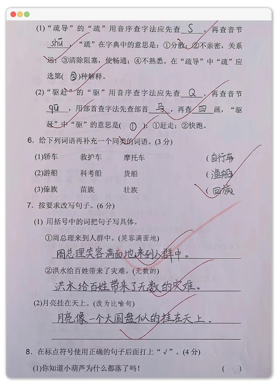 二年级上册语文第六单元 达标检测卷 小学试卷分享 二年级上册语文 二年级 单元测试卷.pdf_第2页