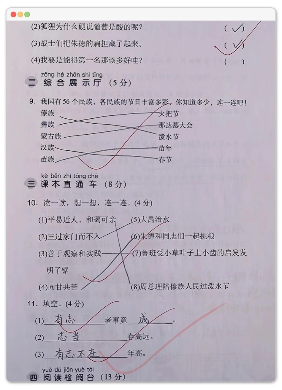 二年级上册语文第六单元 达标检测卷 小学试卷分享 二年级上册语文 二年级 单元测试卷.pdf_第3页