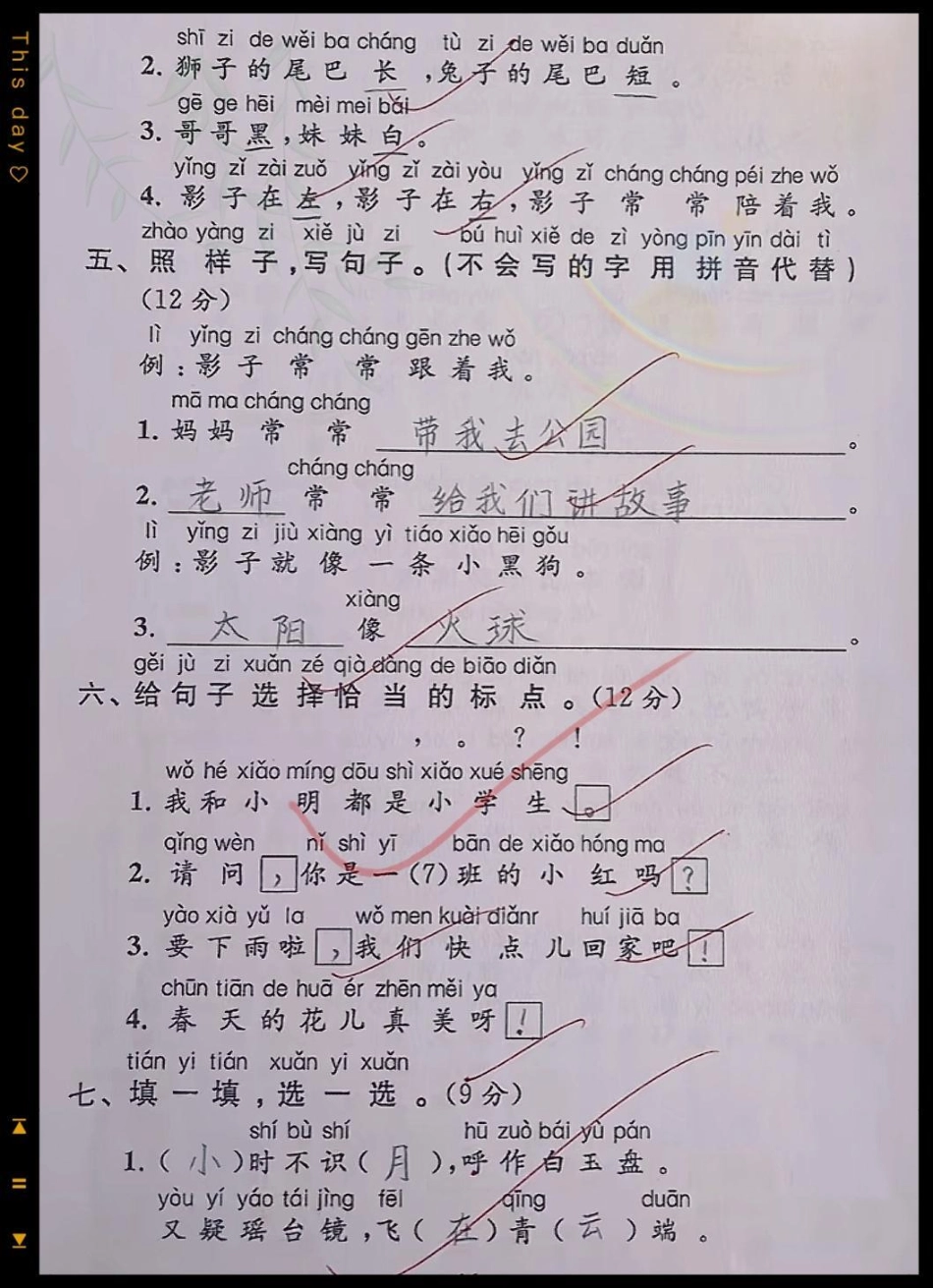 二年级上册语文第六单元 提优测试卷， 小学试卷分享 二年级上册语文 小学试卷分享 二年级 单元测试卷.pdf_第2页