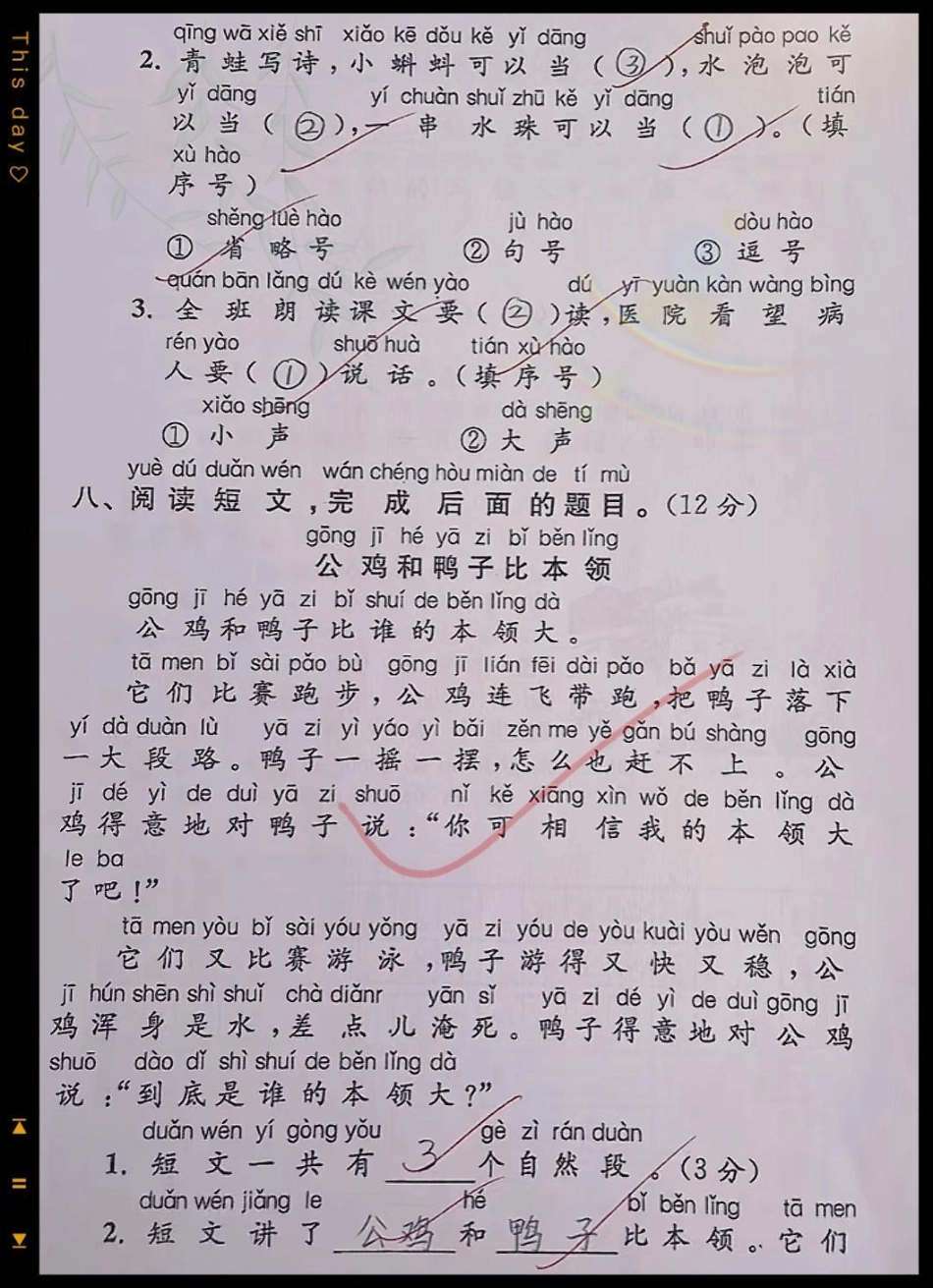 二年级上册语文第六单元 提优测试卷， 小学试卷分享 二年级上册语文 小学试卷分享 二年级 单元测试卷.pdf_第3页