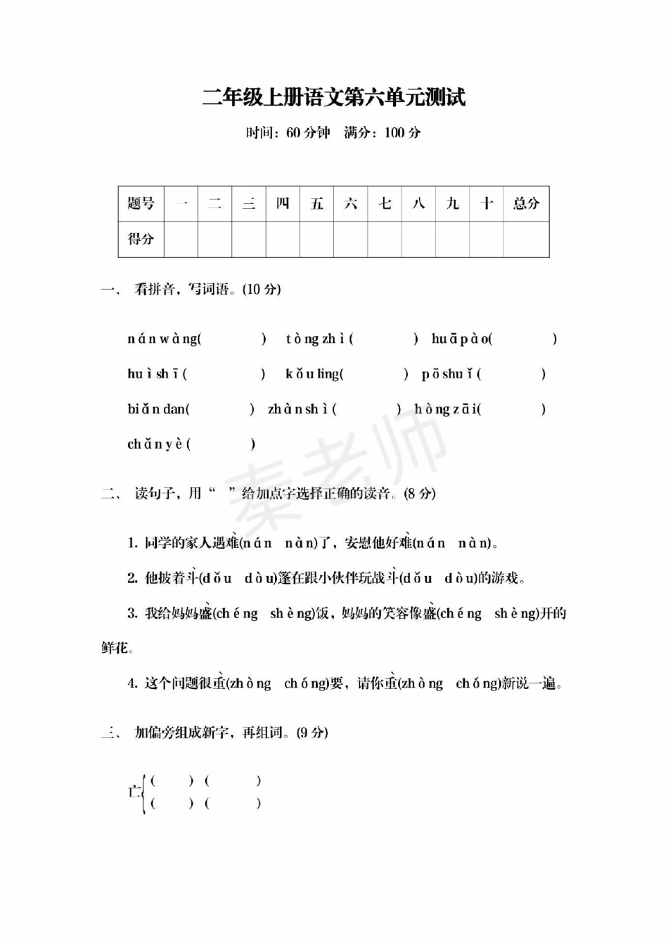 二年级上册语文第六单元测试。二年级语文期末考试 必考考点 必考题易错题 学习资料  创作者中心 热点宝.pdf_第1页