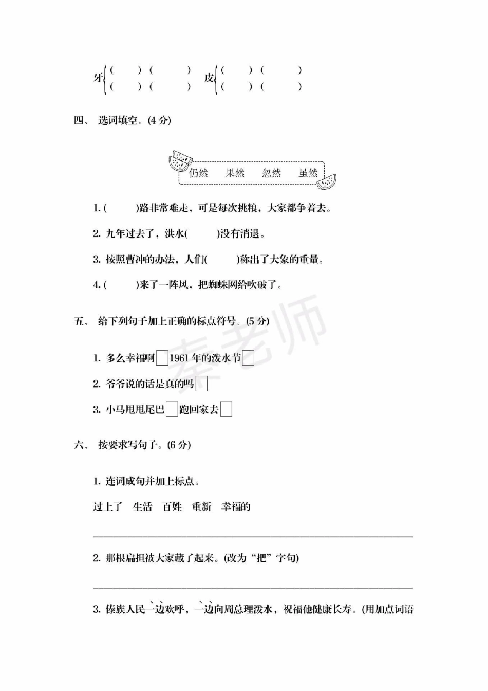 二年级上册语文第六单元测试。二年级语文期末考试 必考考点 必考题易错题 学习资料  创作者中心 热点宝.pdf_第2页