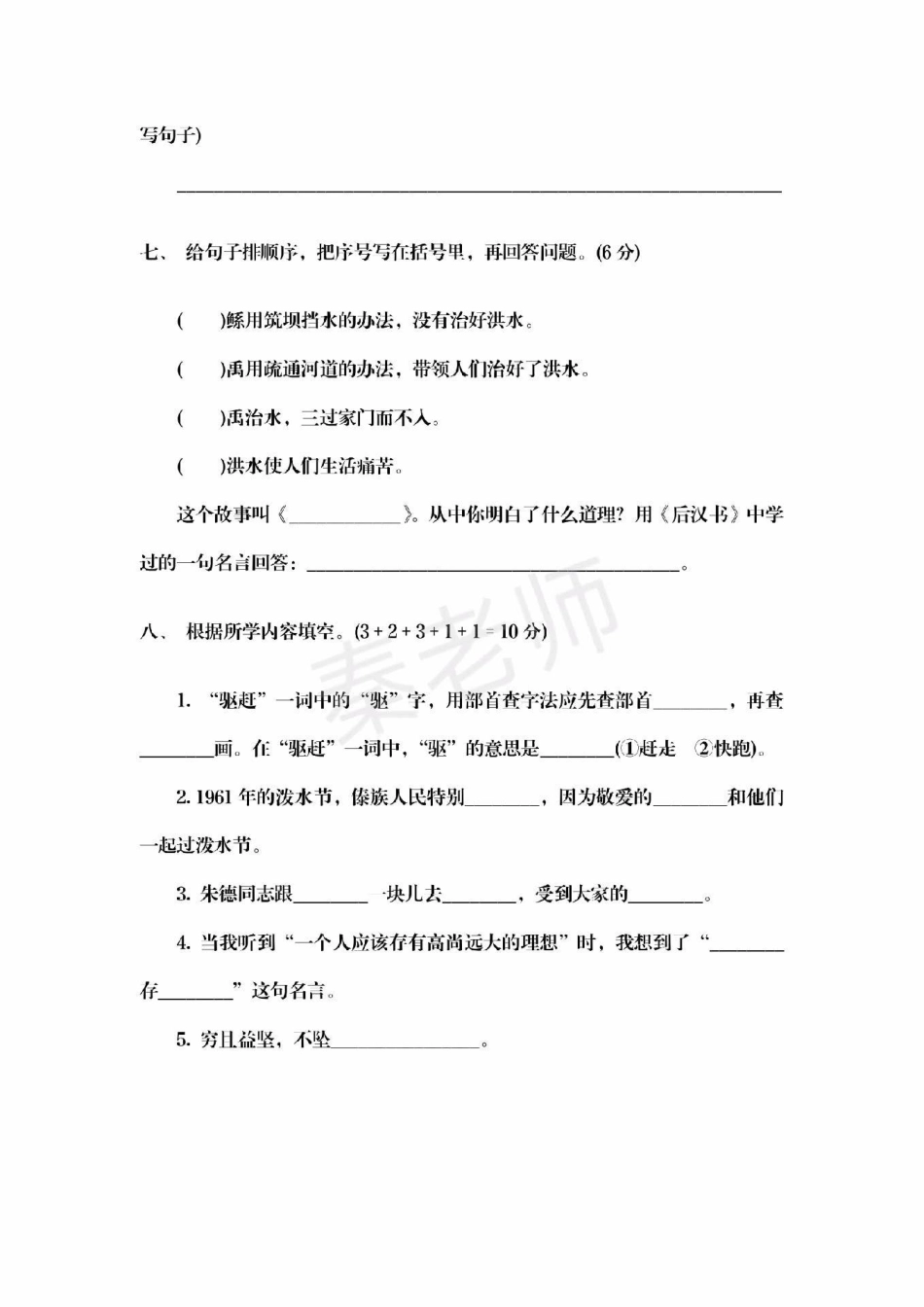 二年级上册语文第六单元测试。二年级语文期末考试 必考考点 必考题易错题 学习资料  创作者中心 热点宝.pdf_第3页