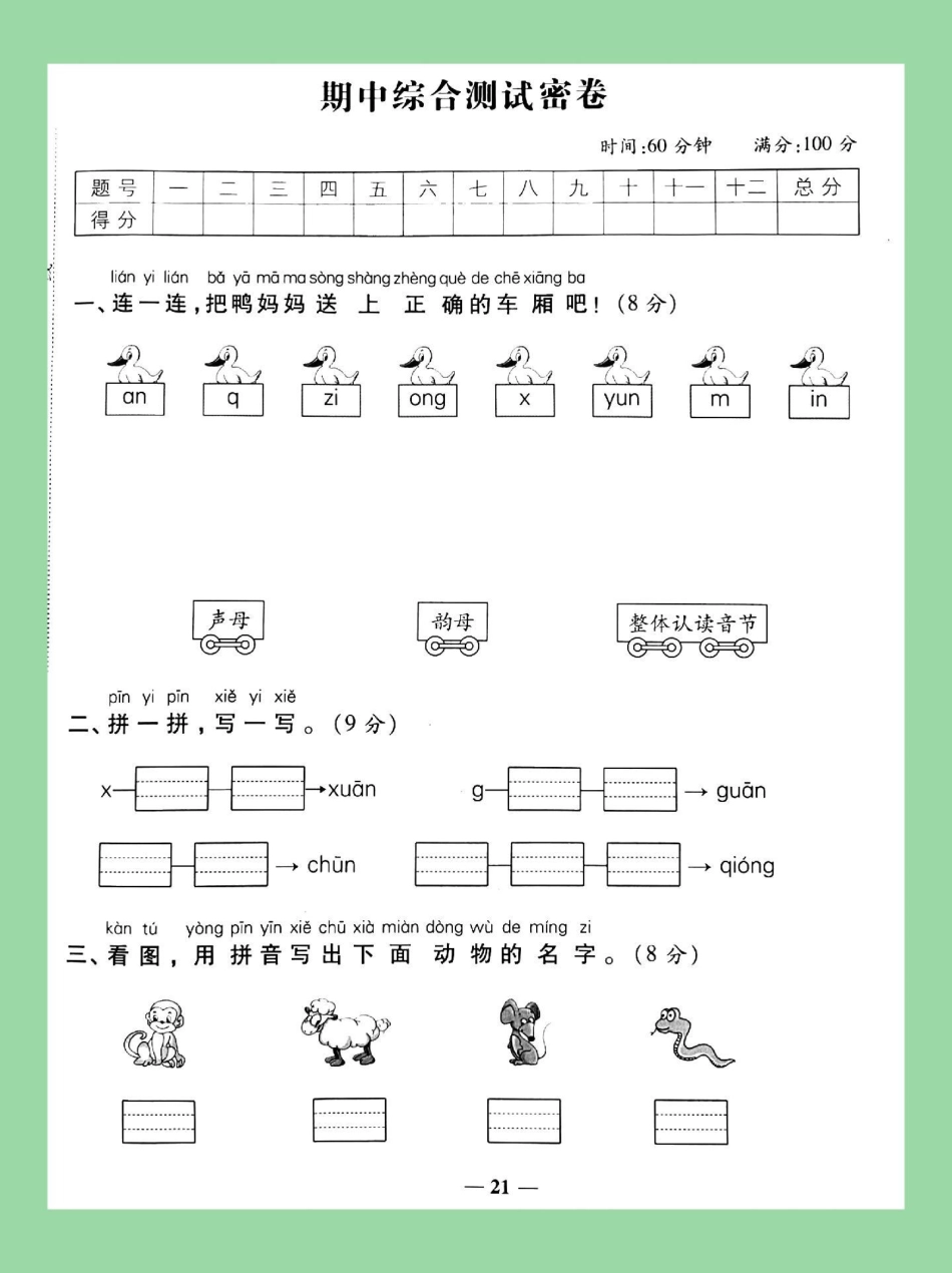 必考考点 一年级 语文 期中测试 家长为孩子保存练习可以打印.pdf_第2页