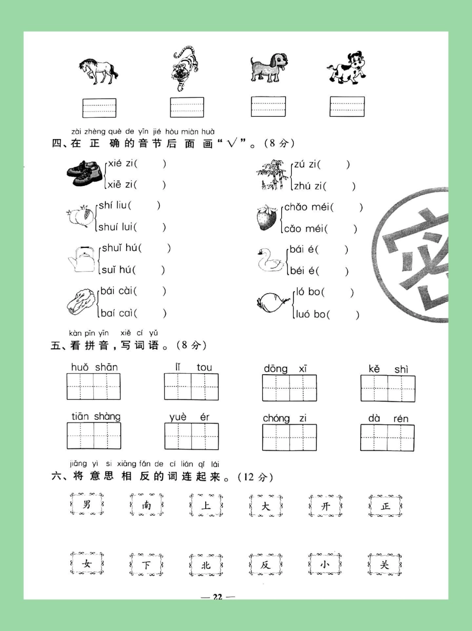 必考考点 一年级 语文 期中测试 家长为孩子保存练习可以打印.pdf_第3页