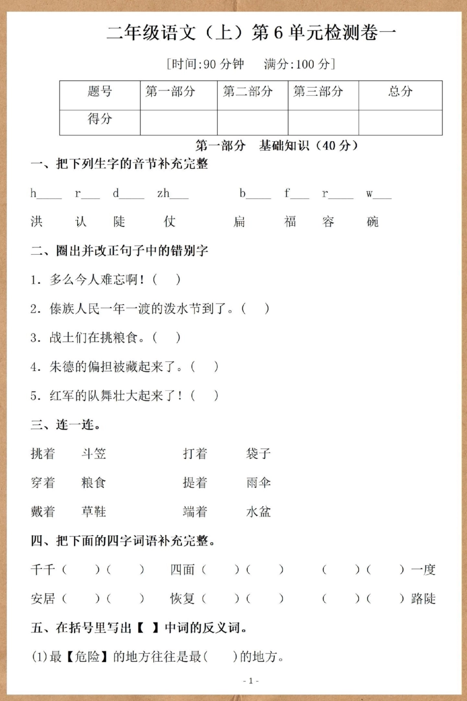 二年级上册语文第六单元测试卷。二年级上册数学 二年级 必考考点 单元测试卷 二年级数学.pdf_第2页