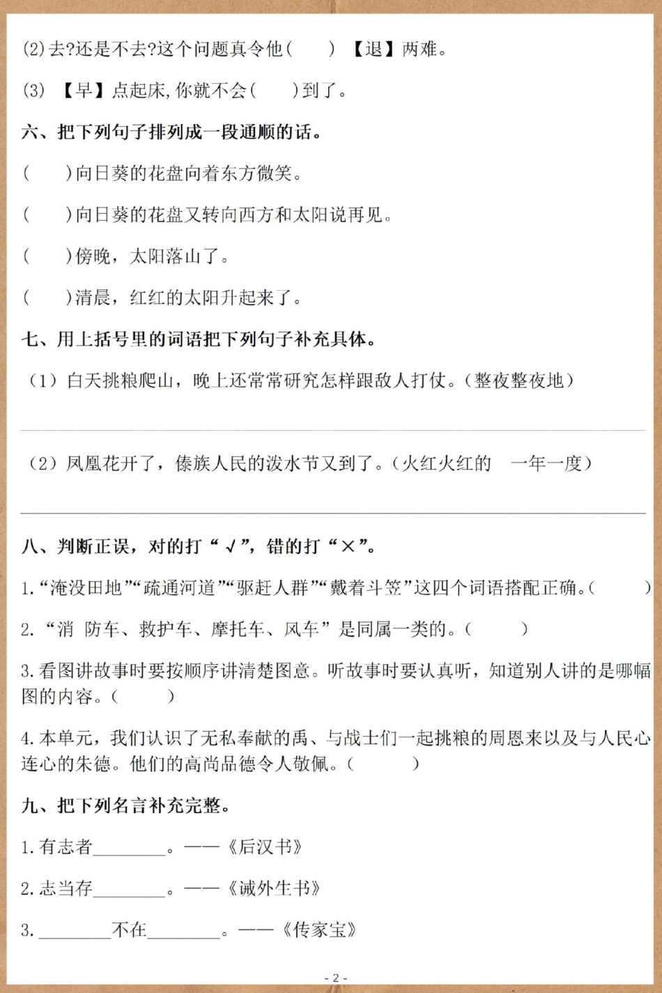 二年级上册语文第六单元测试卷。二年级上册数学 二年级 必考考点 单元测试卷 二年级数学.pdf_第3页