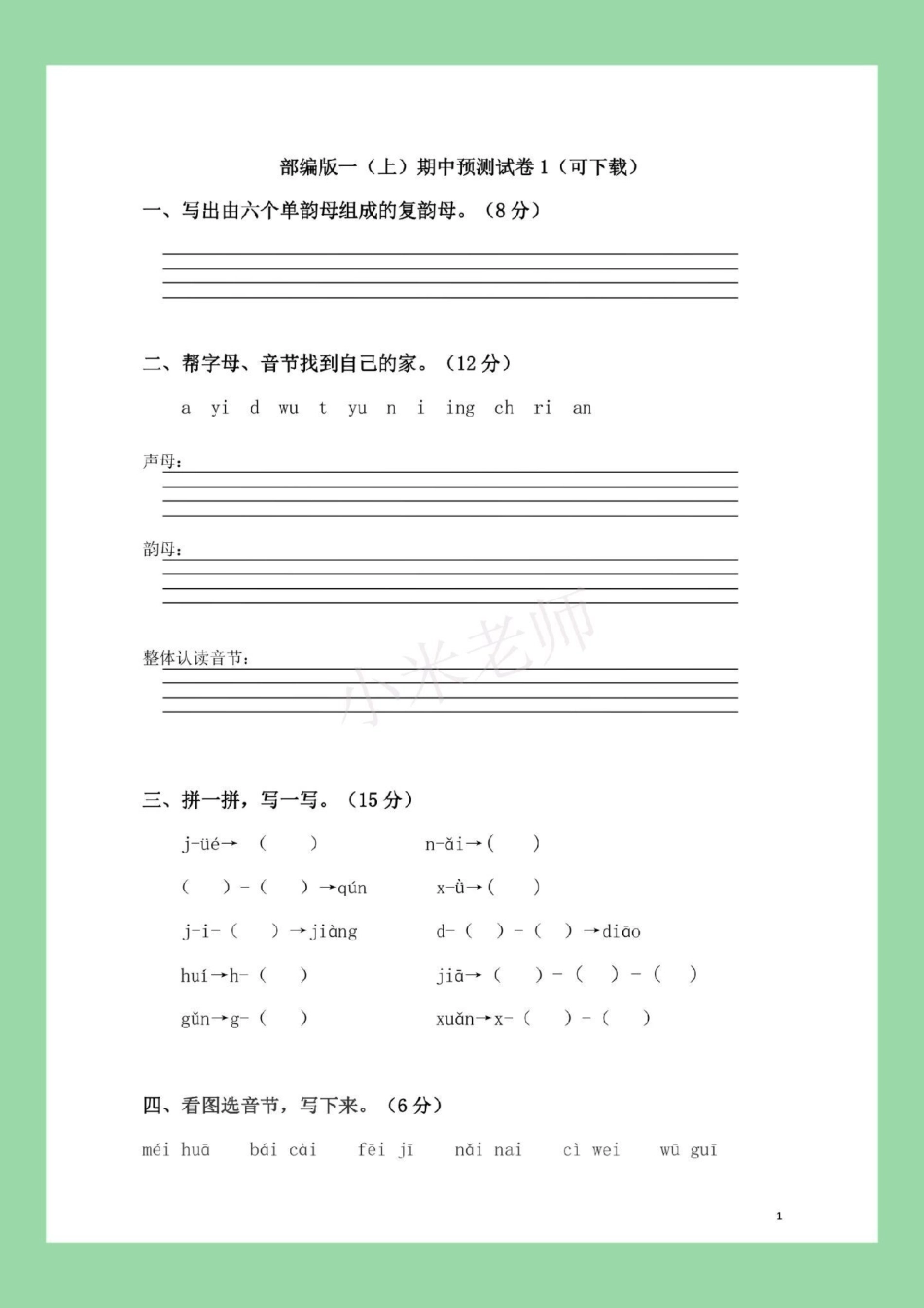 必考考点 一年级 语文 期中考试 家长为孩子保存练习.pdf_第2页