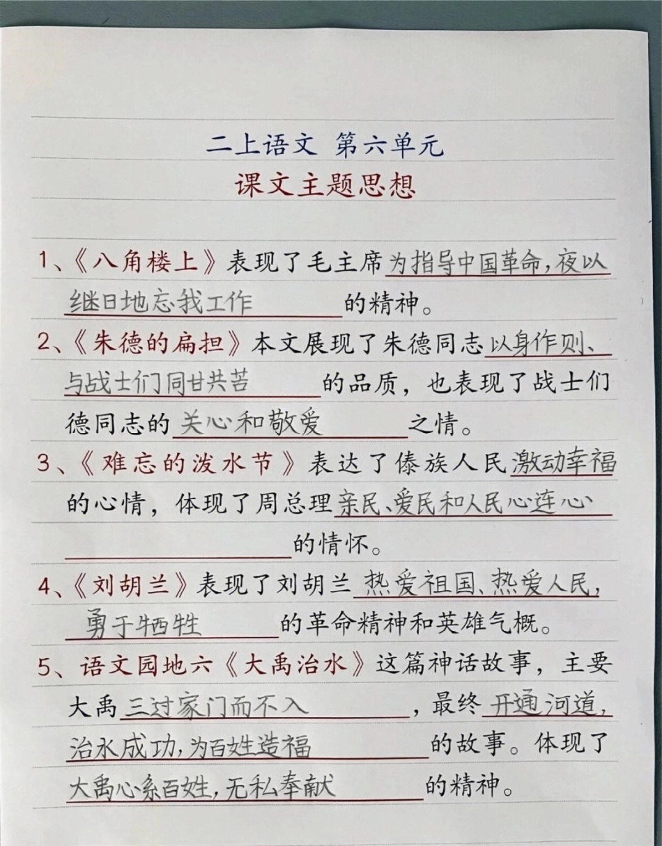 二年级上册语文第六单元课文主题思想学习  知识点总结 小学知识点归纳 小学一年级语文.pdf_第1页