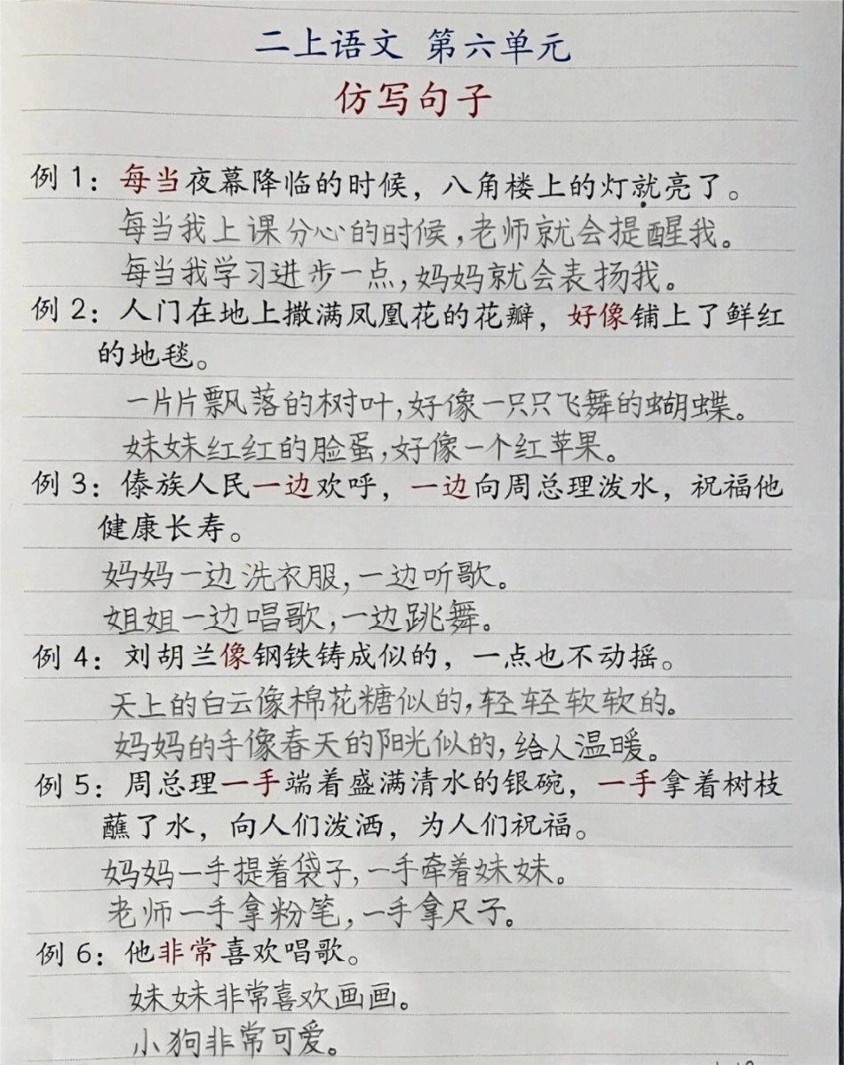 二年级上册语文第六单元课文主题思想学习  知识点总结 小学知识点归纳 小学一年级语文.pdf_第2页