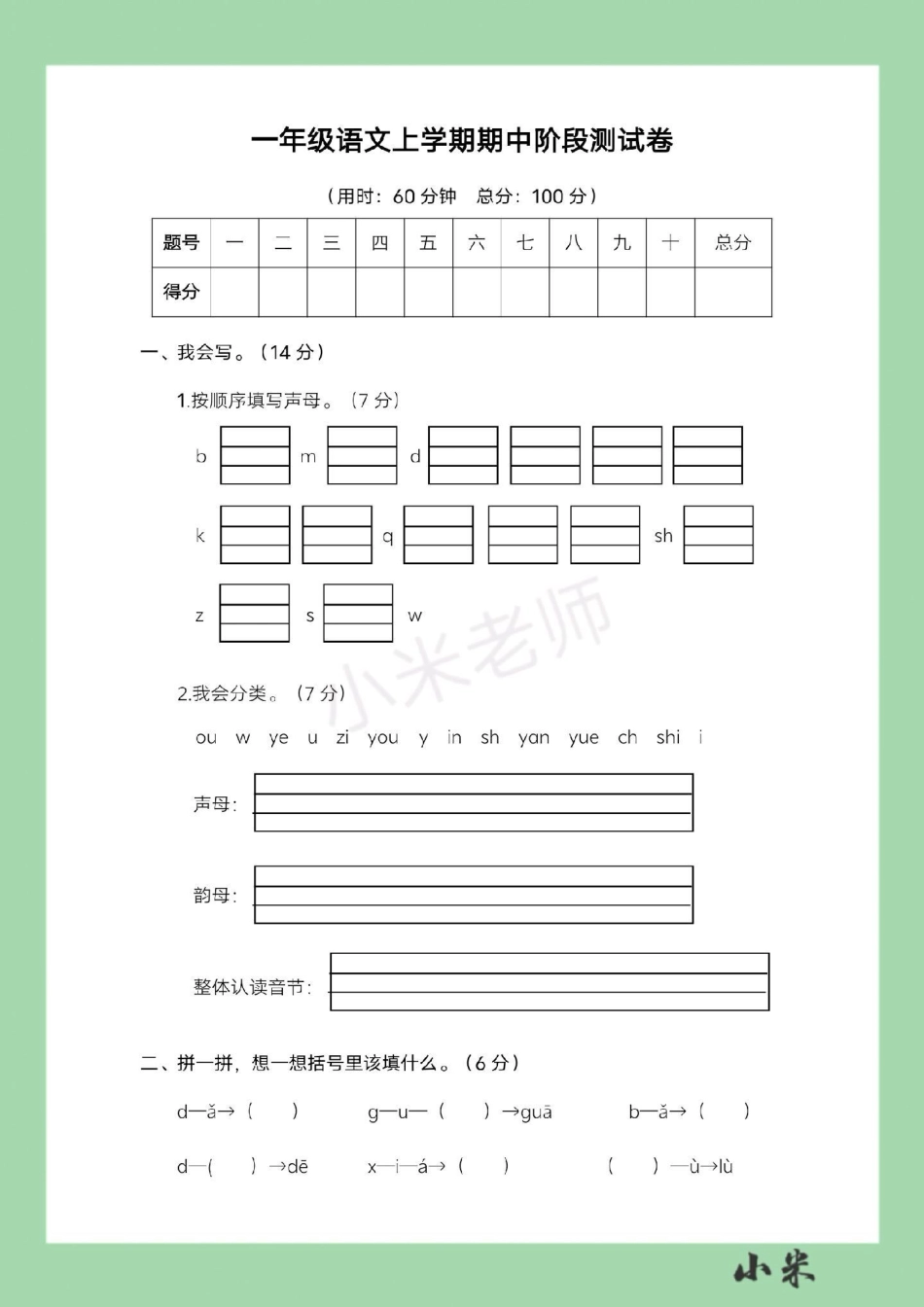 必考考点 一年级 语文 期中考试 家长为孩子保存练习可打印.pdf_第2页