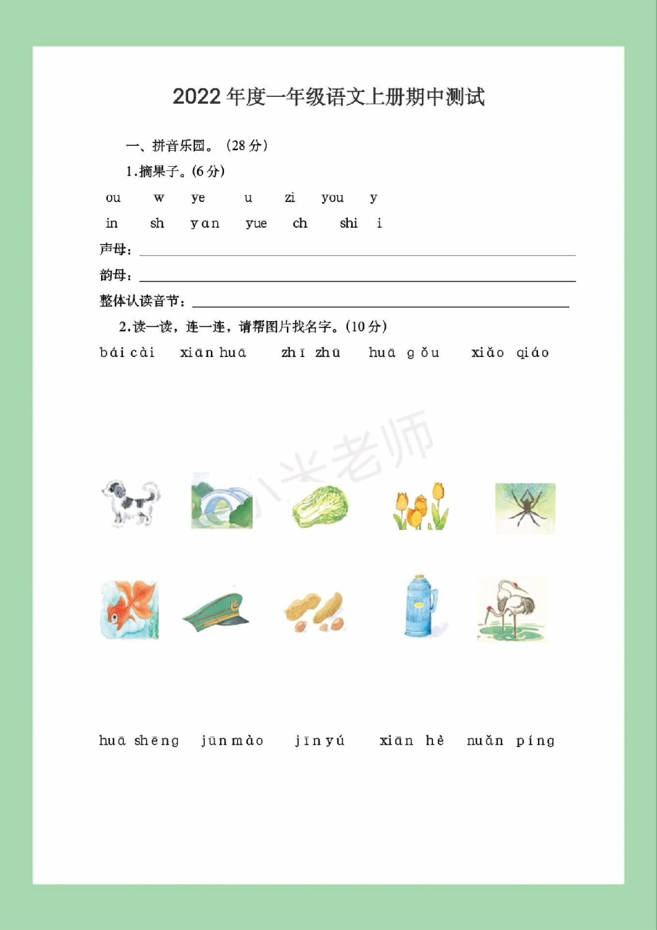 必考考点 一年级 语文 期中考试.pdf_第2页