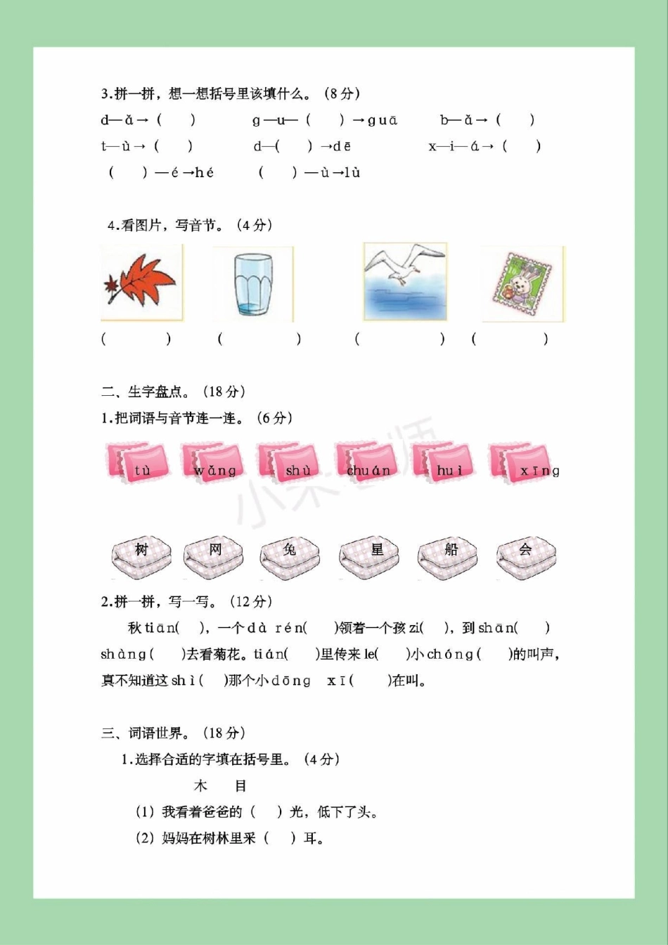 必考考点 一年级 语文 期中考试.pdf_第3页