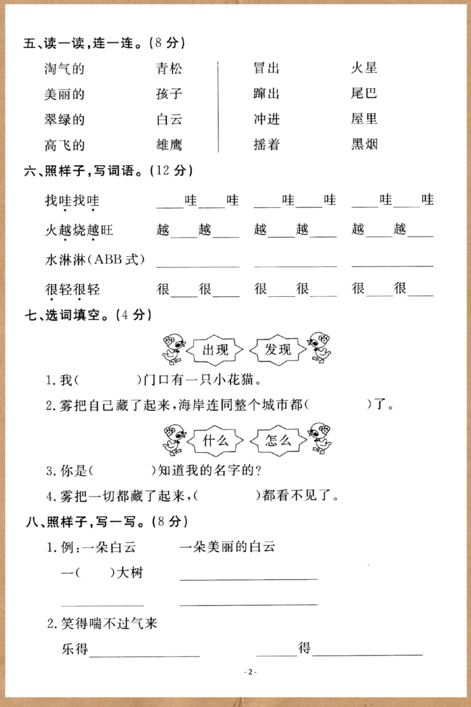 二年级上册语文第七单元测试卷。试卷 单元测试卷 单元检测试卷 二年级上册语文 二年级语文上册.pdf_第3页