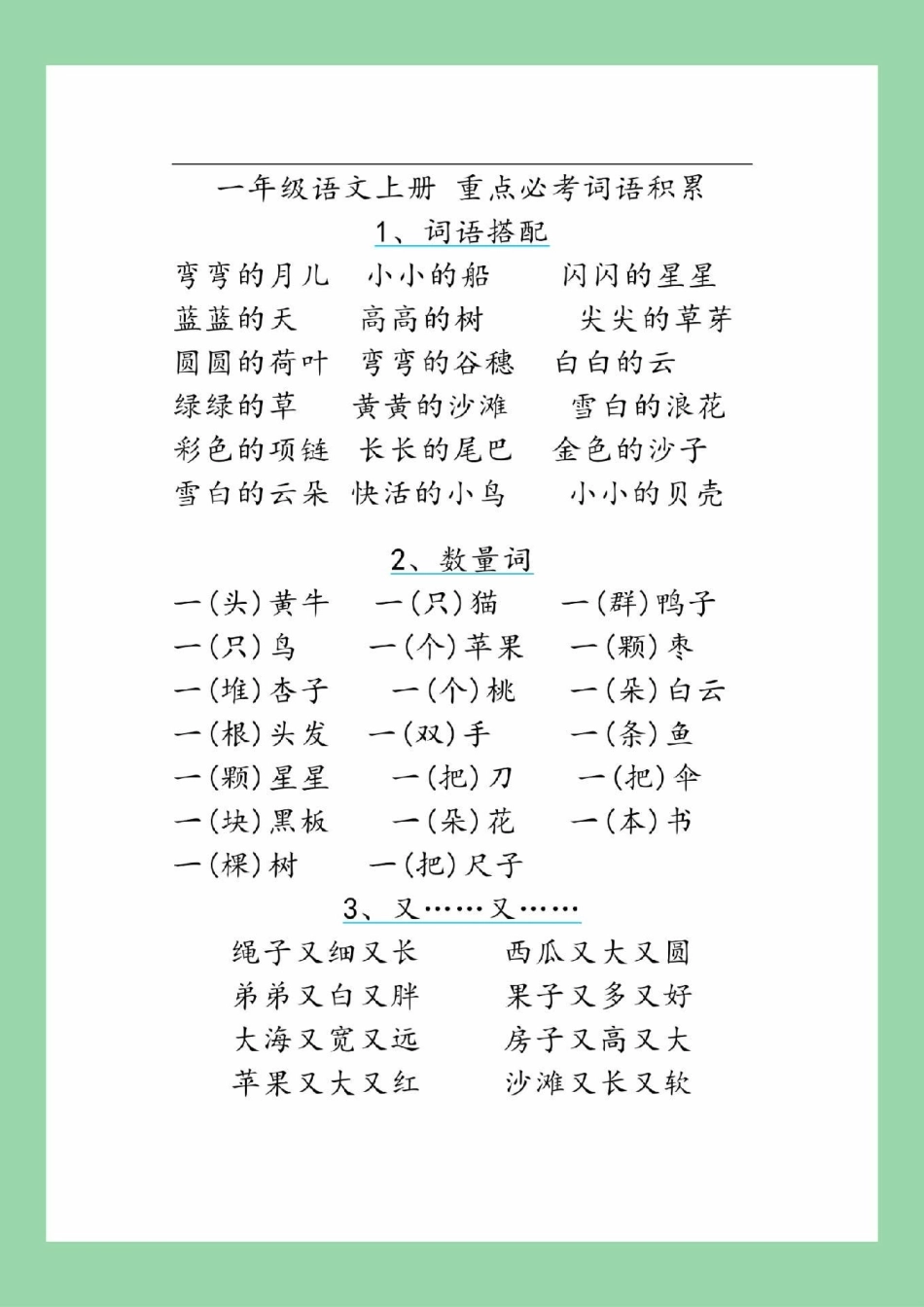 必考考点 一年级 语文 一年级语文重点每日让孩子晨读期末必考.pdf_第2页