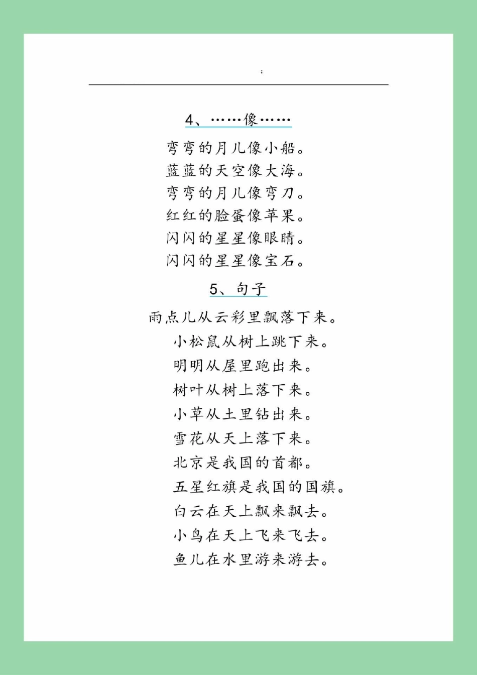 必考考点 一年级 语文 一年级语文重点每日让孩子晨读期末必考.pdf_第3页