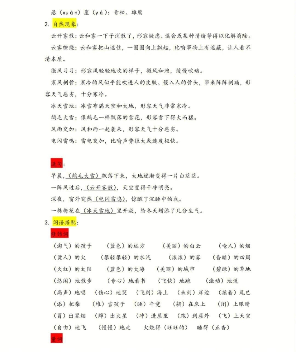 二年级上册语文第七单元基础知识点归纳 知识点总结 学习 小学知识点归纳 二年级.pdf_第3页