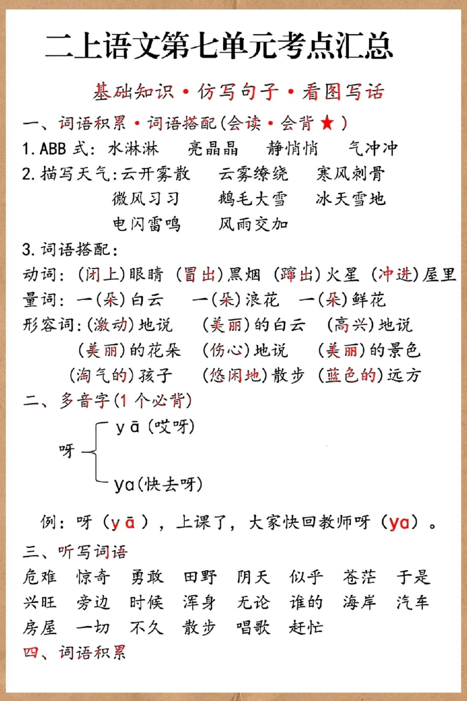 二年级上册语文第七单元考点汇总。二年级上册语文 知识点总结 必考考点 二年级语文上册知识归纳 二年级上册语文重点知识.pdf_第2页