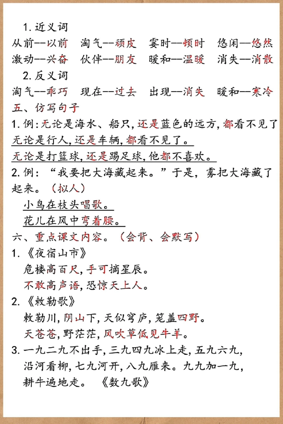 二年级上册语文第七单元考点汇总。二年级上册语文 知识点总结 必考考点 二年级语文上册知识归纳 二年级上册语文重点知识.pdf_第3页