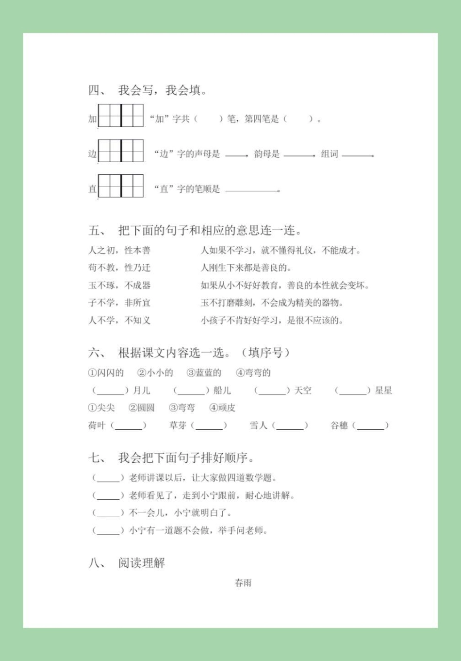 必考考点 一年级 语文 月考 家长为孩子保存练习.pdf_第3页