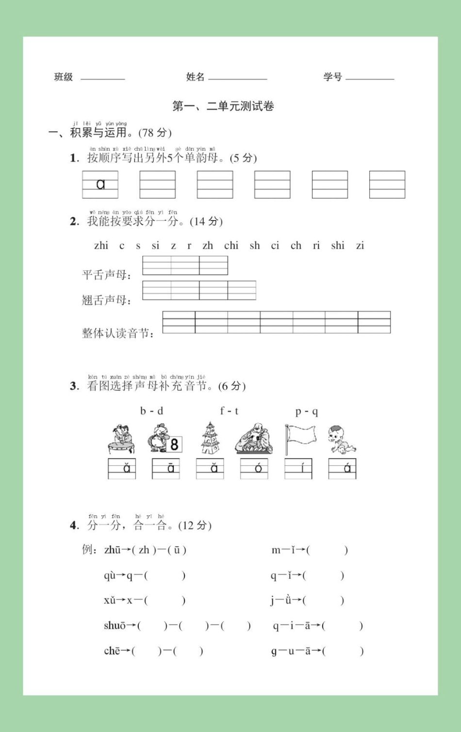 必考考点 一年级 语文 月考 家长为孩子保存练习可打印.pdf_第2页