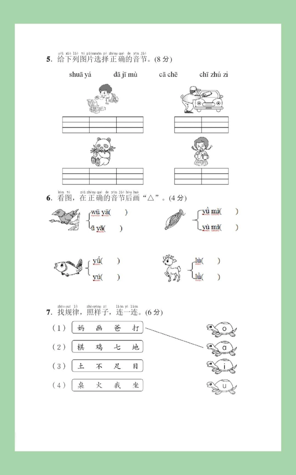 必考考点 一年级 语文 月考 家长为孩子保存练习可打印.pdf_第3页