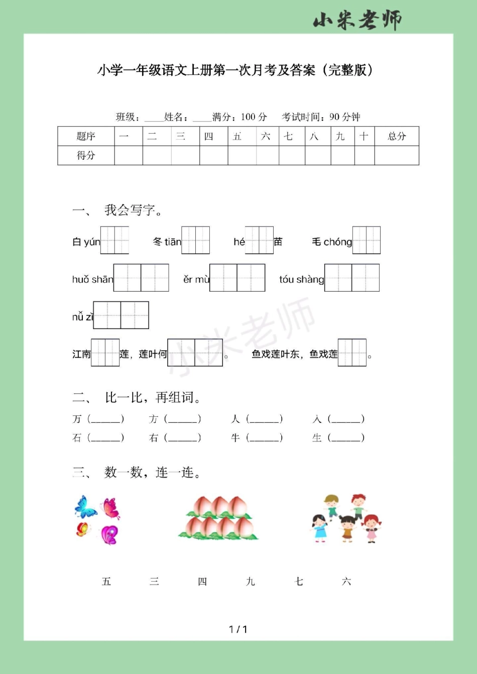 必考考点 一年级 语文 月考 家长为孩子保存练习可以打印，题型很好.pdf_第2页