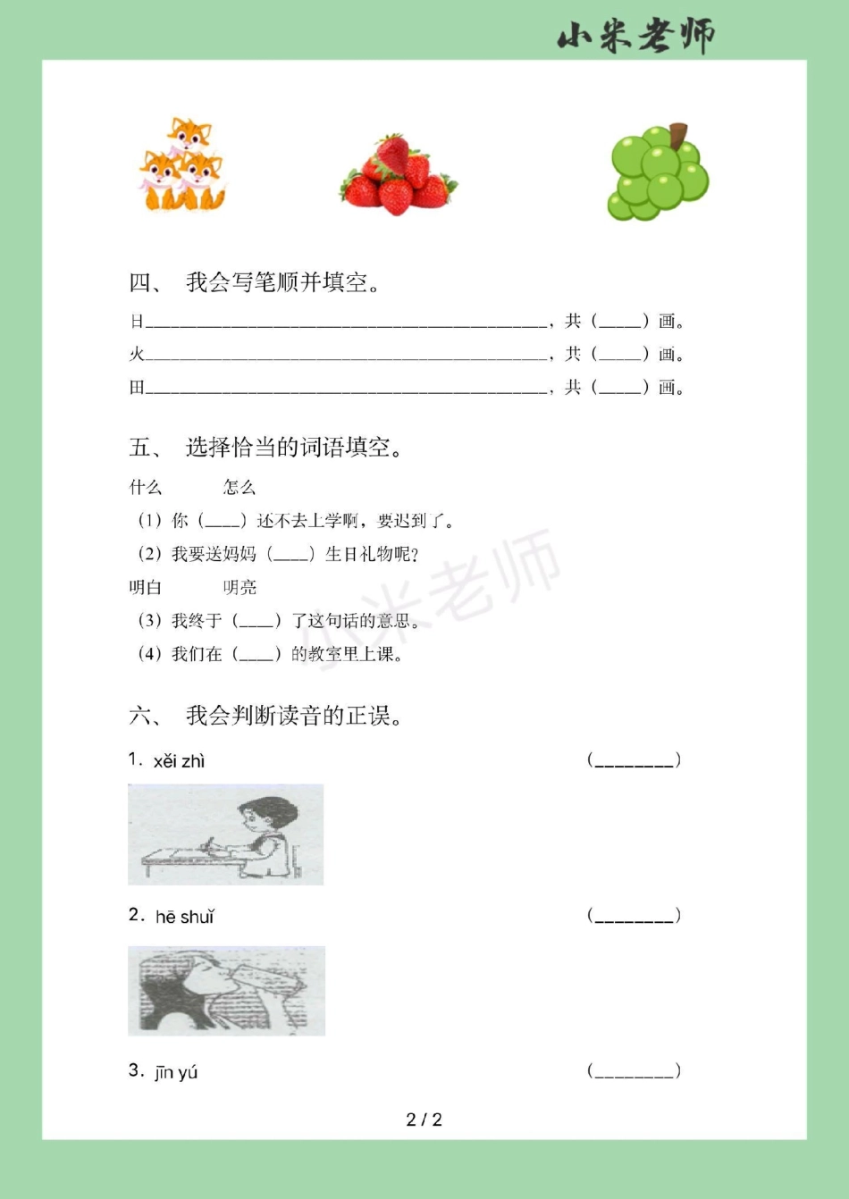 必考考点 一年级 语文 月考 家长为孩子保存练习可以打印，题型很好.pdf_第3页