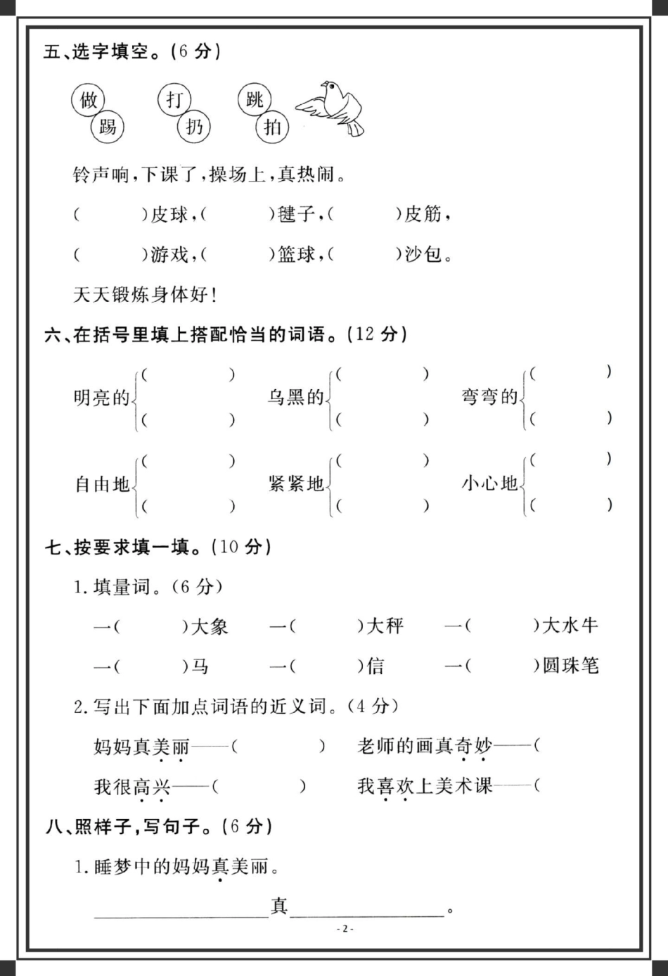 二年级上册语文第三单元检测卷。单元测试卷 试卷 语文 单元检测试卷 第三单元测试卷.pdf_第3页