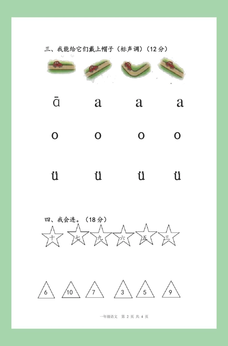 必考考点 一年级 语文 月考 家长为孩子保存练习可以打印.pdf_第3页