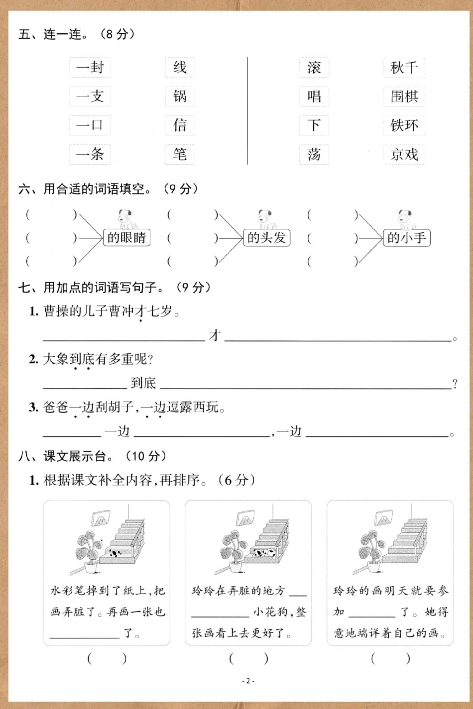 二年级上册语文第三单元检测卷。单元测试卷 试卷 语文 小学试卷分享 单元检测试卷.pdf_第3页