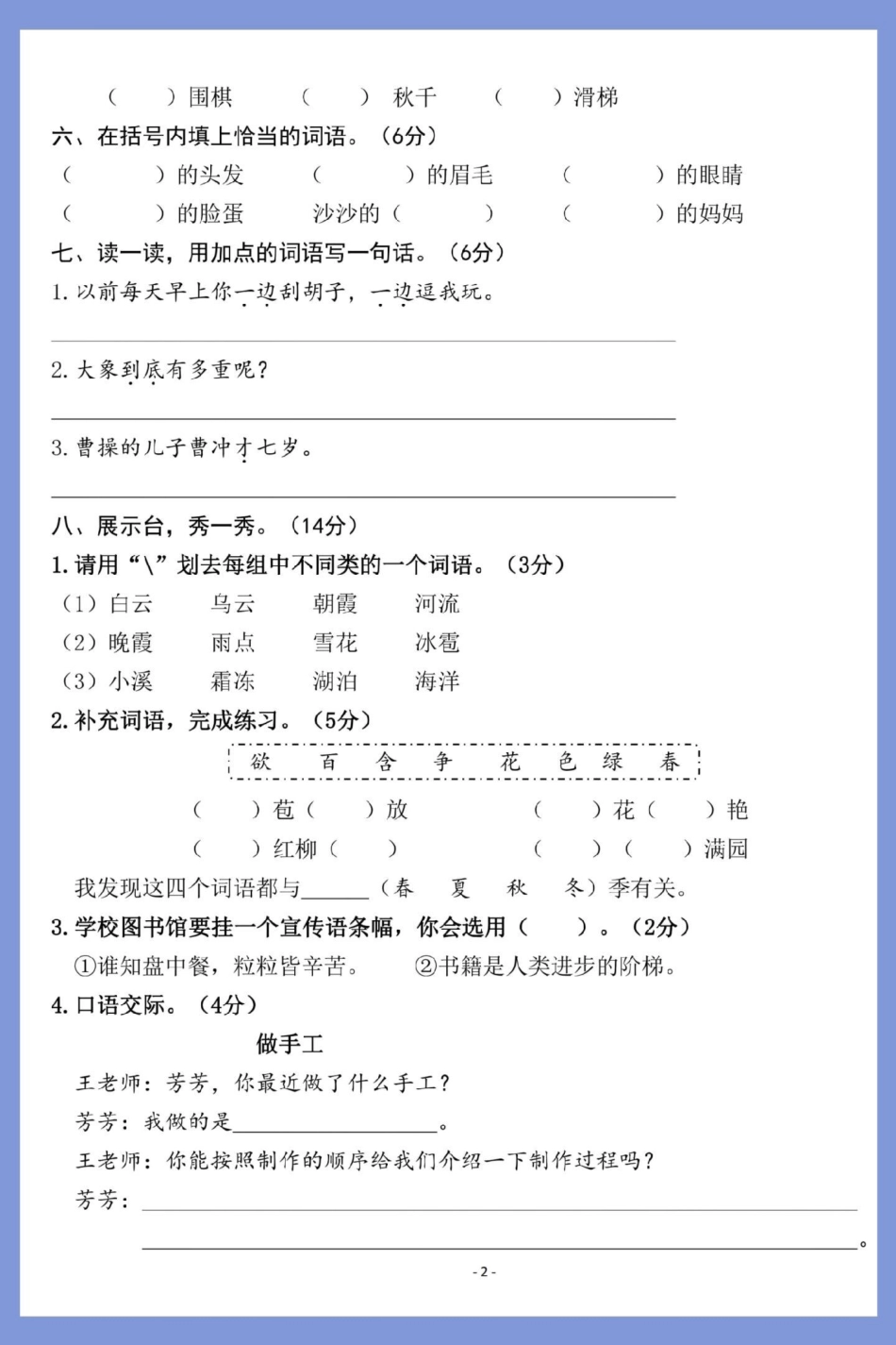 二年级上册语文第三单元检测卷。试卷 二年级 语文 单元测试卷 二年级语文上册.pdf_第3页