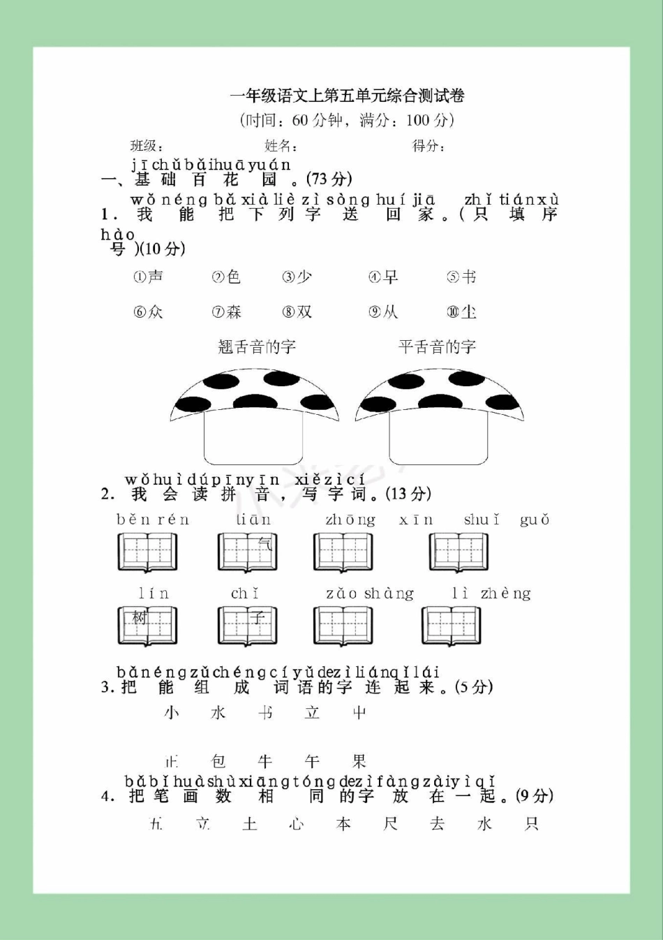 必考考点 一年级 语文.pdf_第2页