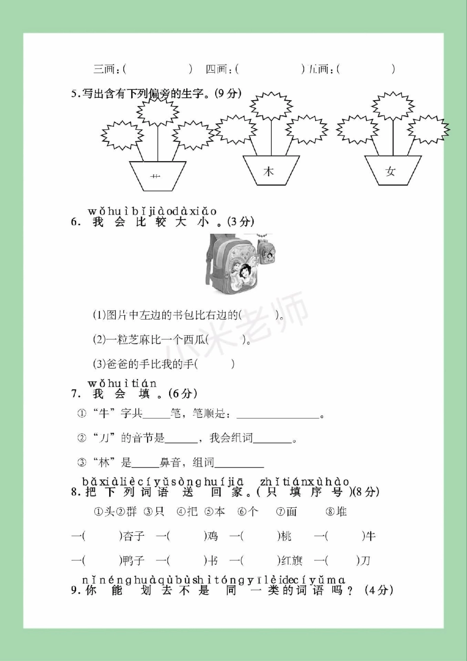 必考考点 一年级 语文.pdf_第3页