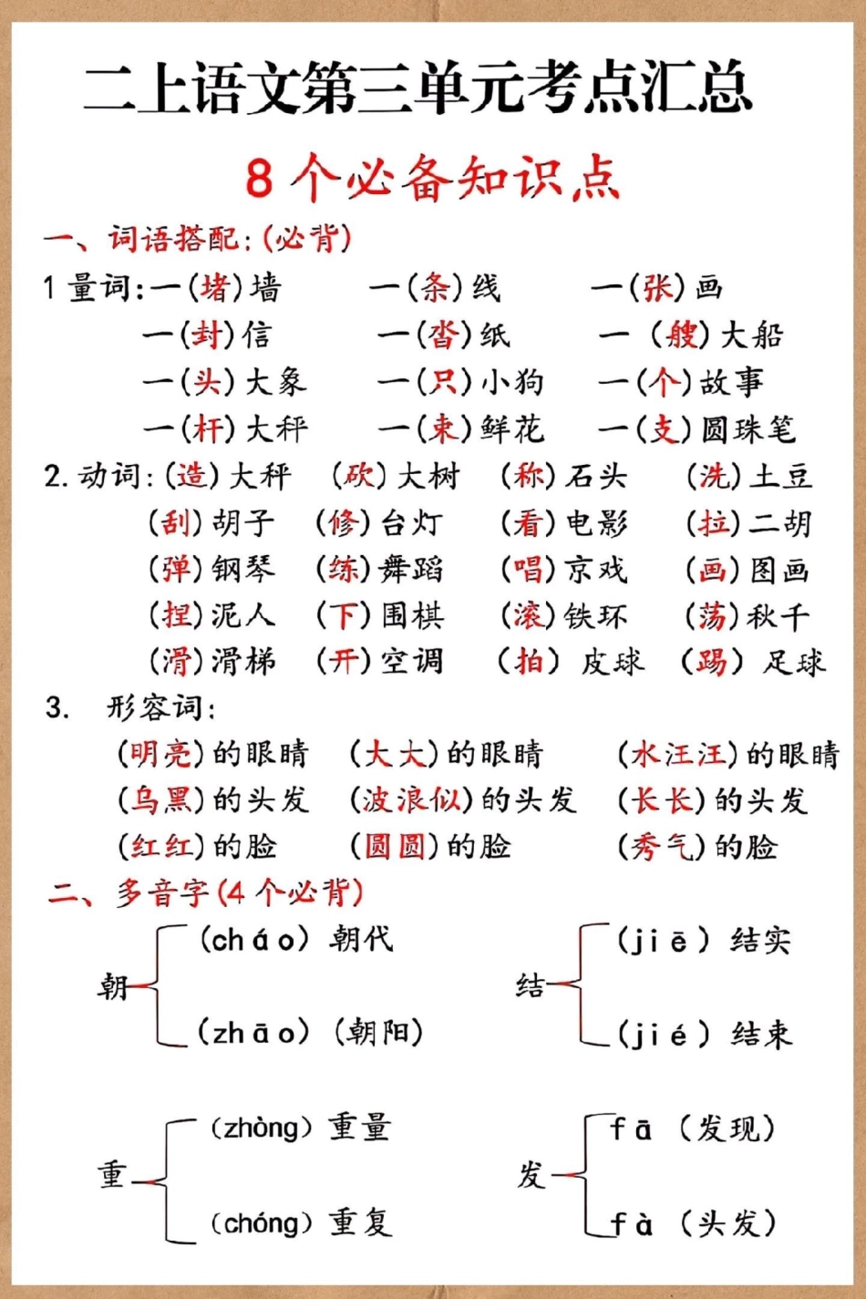 二年级上册语文第三单元考点汇总。二年级语文上册 语文 知识点总结 必考考点 二年级.pdf_第2页