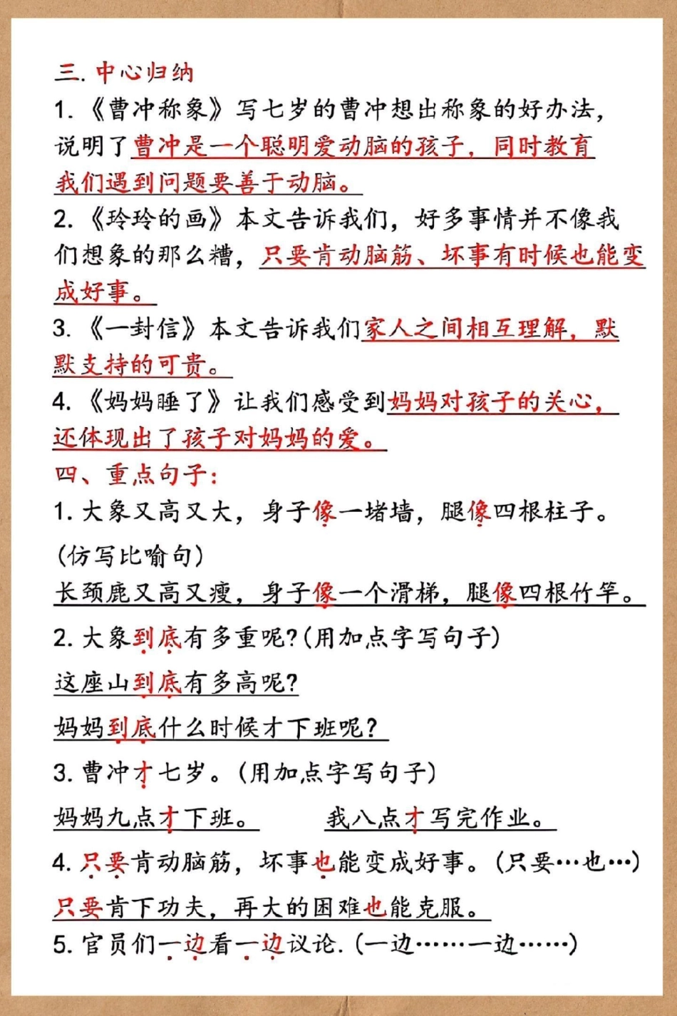 二年级上册语文第三单元考点汇总。二年级语文上册 语文 知识点总结 必考考点 二年级.pdf_第3页