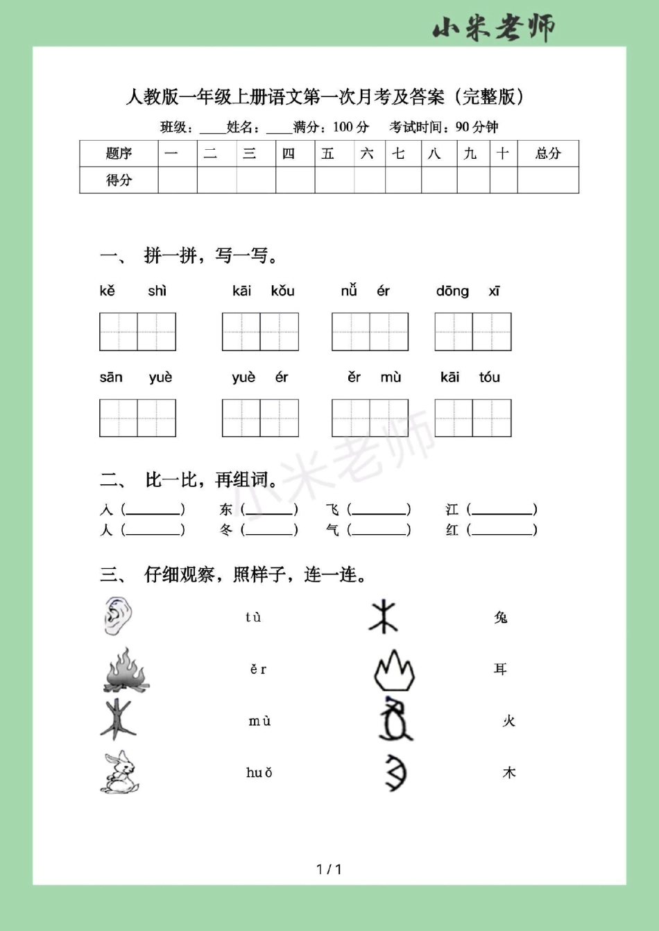 必考考点 一年级 月考 家长为孩子保存练习可打印.pdf_第2页