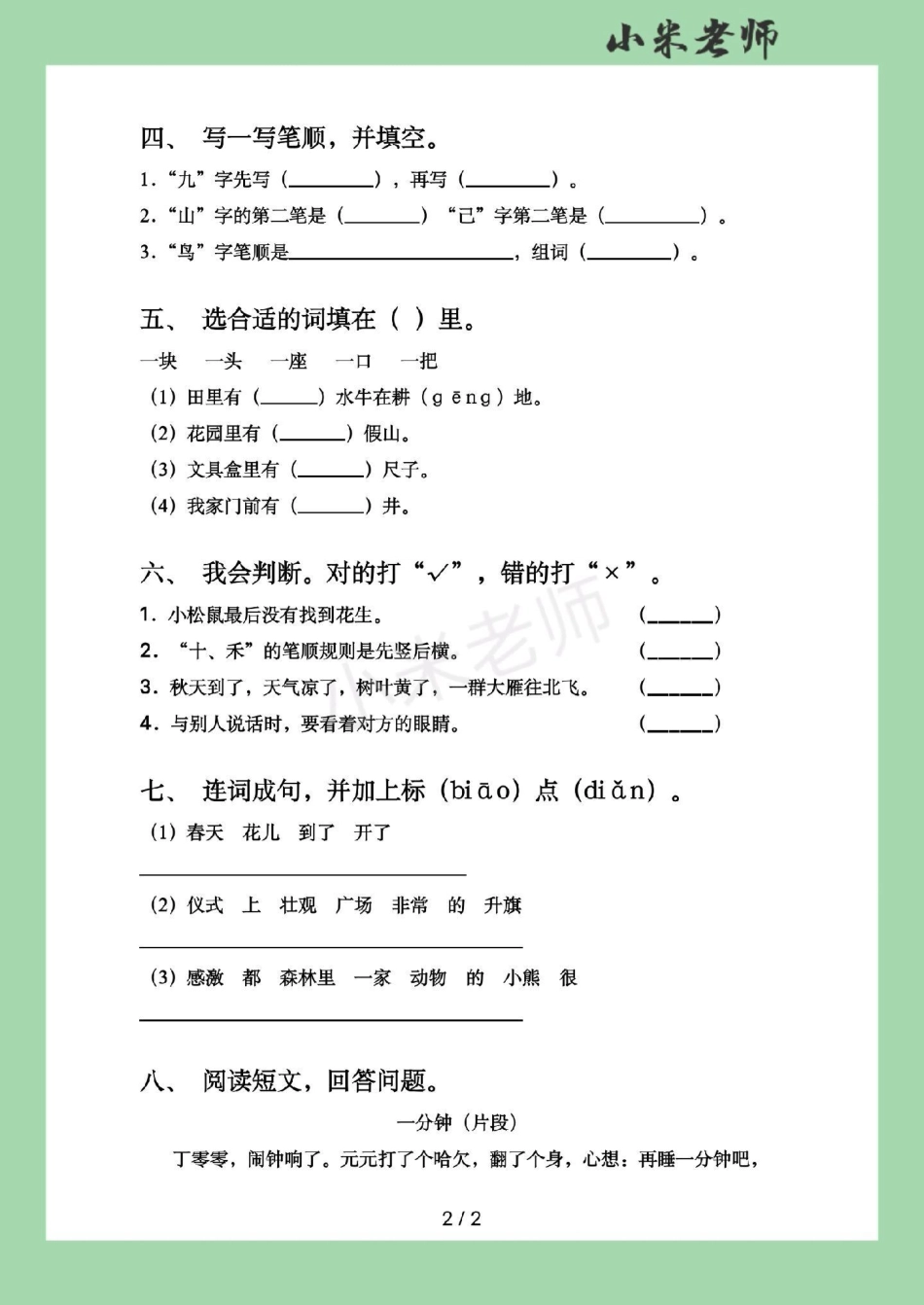 必考考点 一年级 月考 家长为孩子保存练习可打印.pdf_第3页